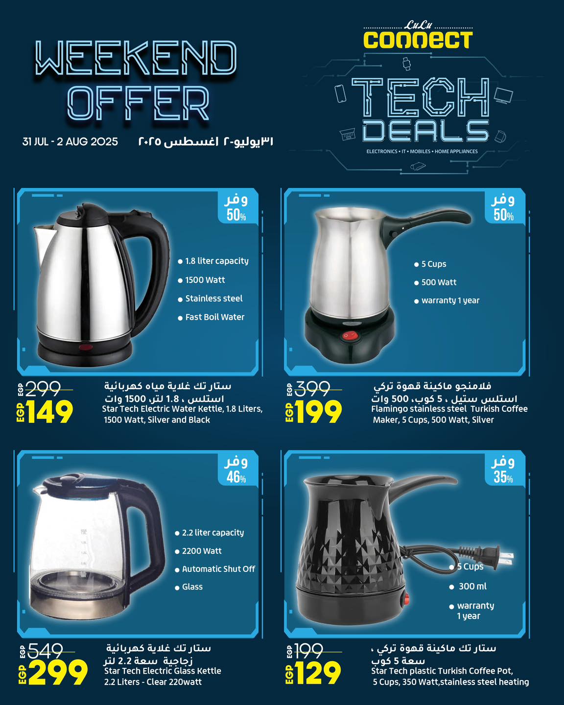 lulu-hypermarket offers from 31jul to 4jun 2025 عروض لولو هايبر ماركت من 31 يوليو حتى 4 يونيو 2025 صفحة رقم 4